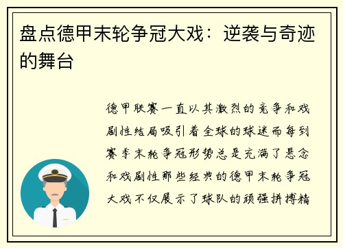 盘点德甲末轮争冠大戏：逆袭与奇迹的舞台