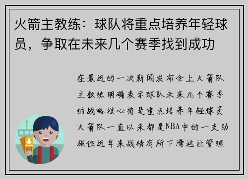 火箭主教练：球队将重点培养年轻球员，争取在未来几个赛季找到成功