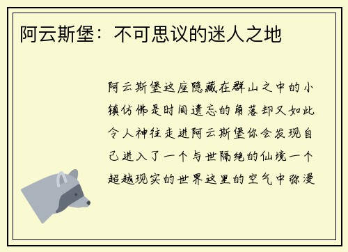 阿云斯堡：不可思议的迷人之地