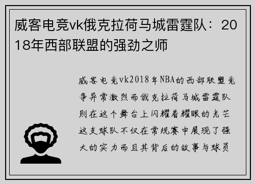 威客电竞vk俄克拉荷马城雷霆队：2018年西部联盟的强劲之师